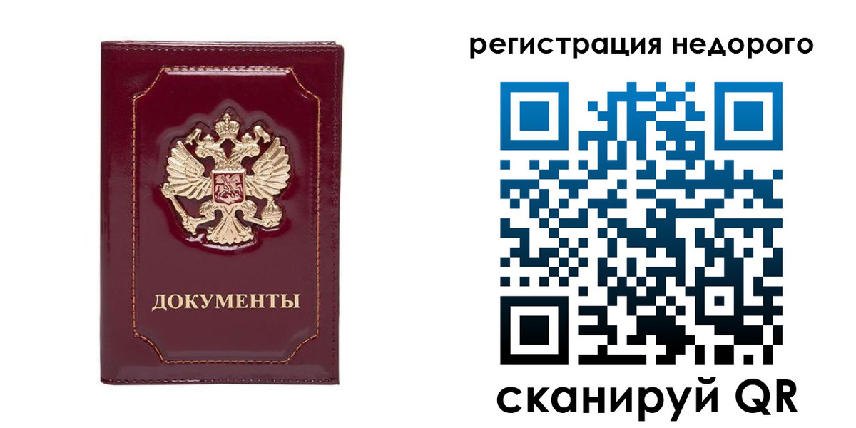 купить прописку в Муравленко