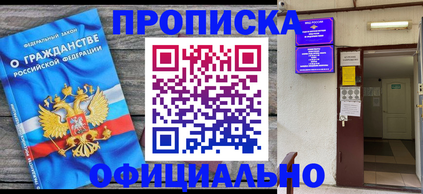 временная регистрация для всех в Муравленко