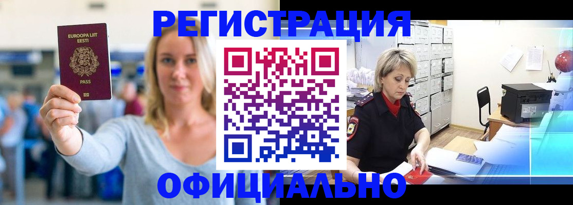 временная регистрация поиск в Муравленко