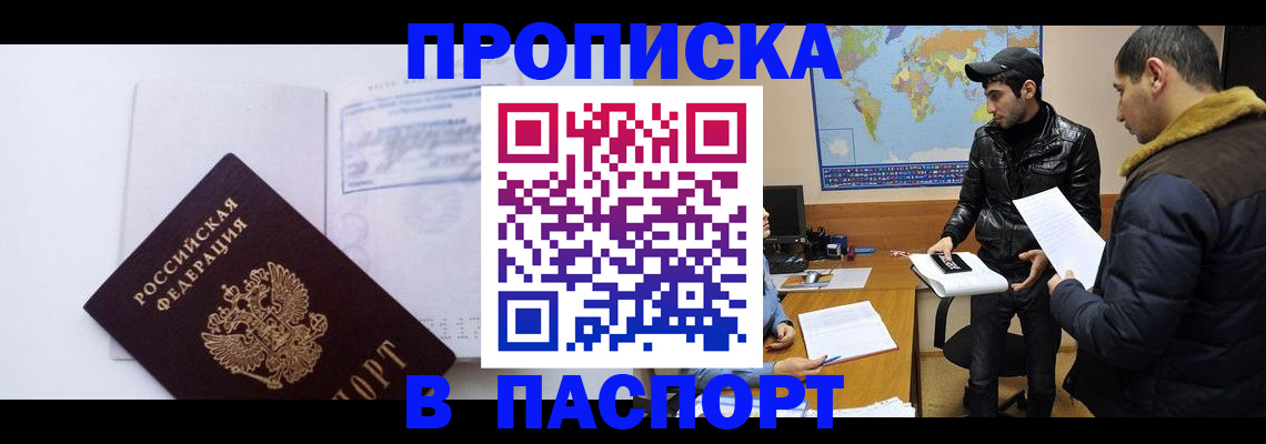 временная регистрация купить в Муравленко
