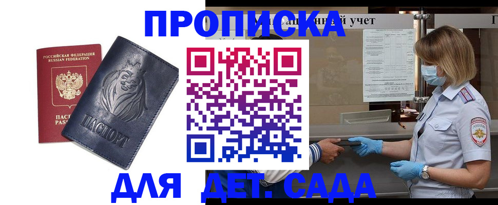 купить прописку в Муравленко